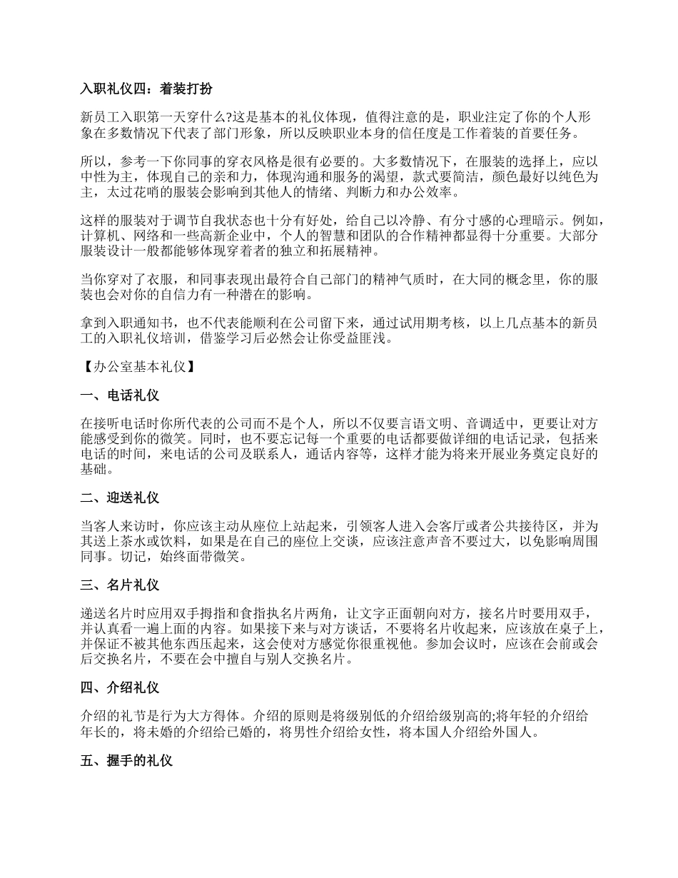 实习生的入职礼仪.docx_第2页