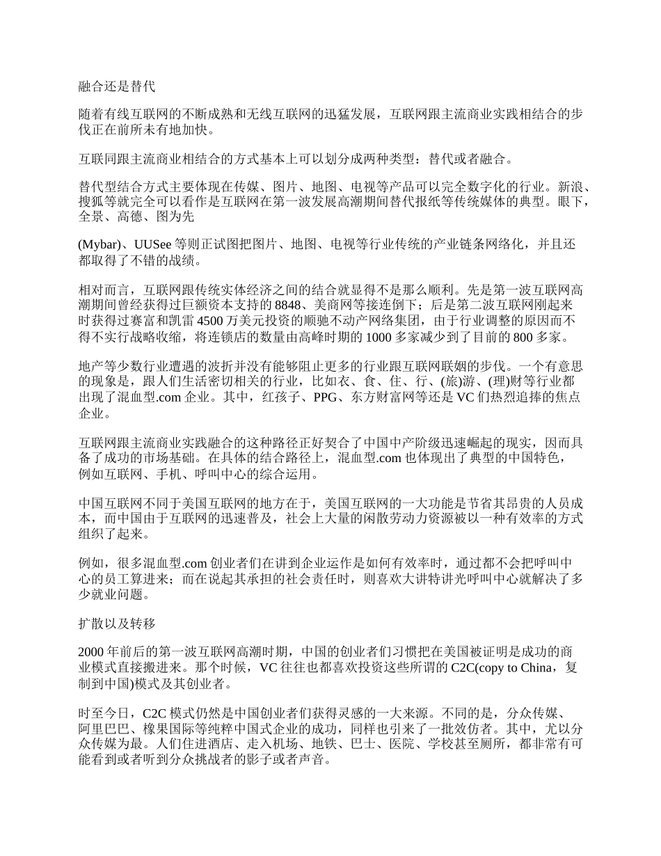 寻找中国新经济成长的标杆.docx_第2页