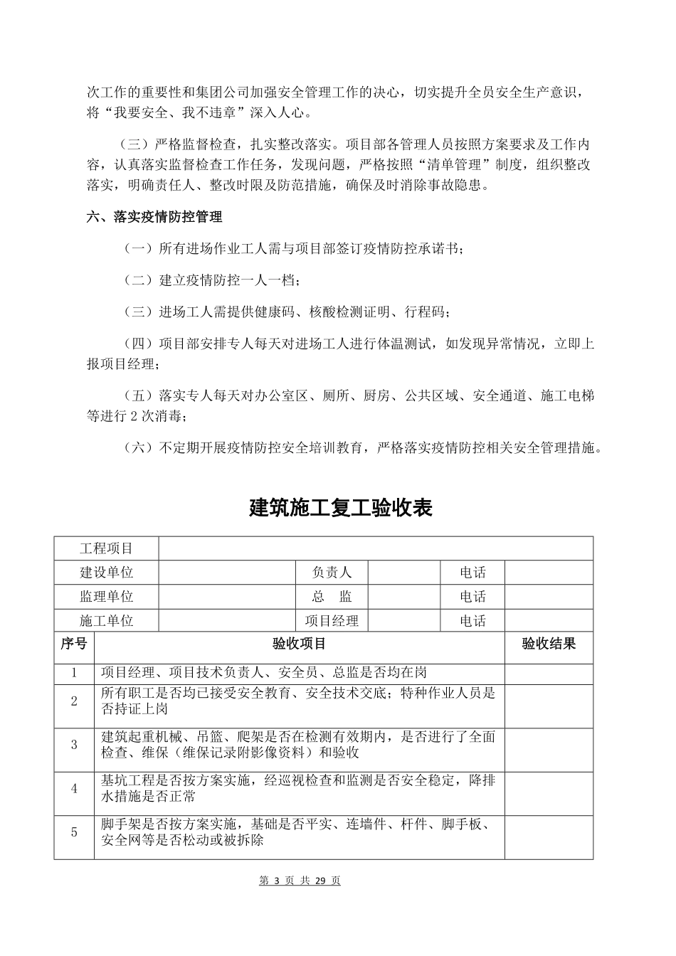 2023年多篇节后复工复产方案.pdf_第3页