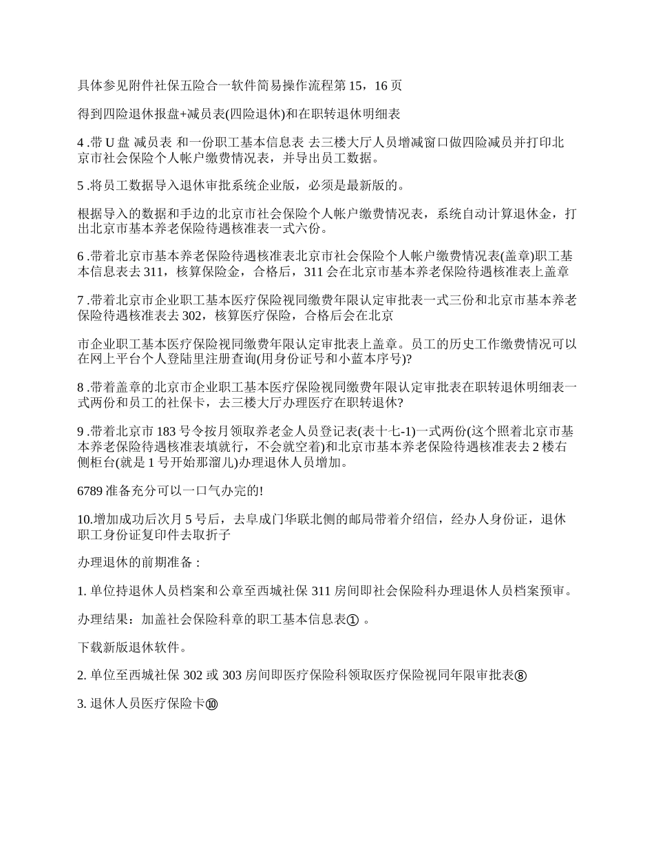 退休职工介绍信格式模板.docx_第2页