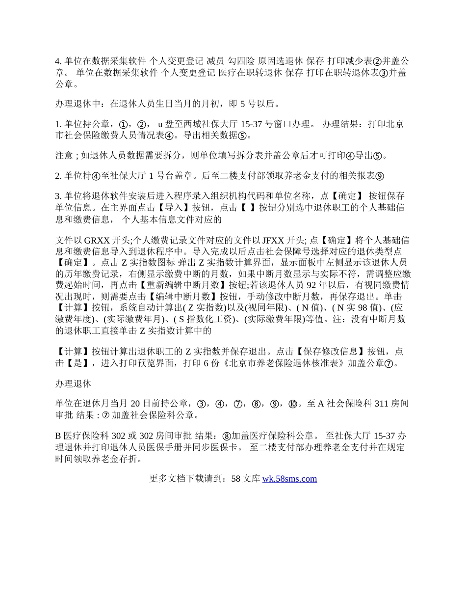 退休职工介绍信格式模板.docx_第3页