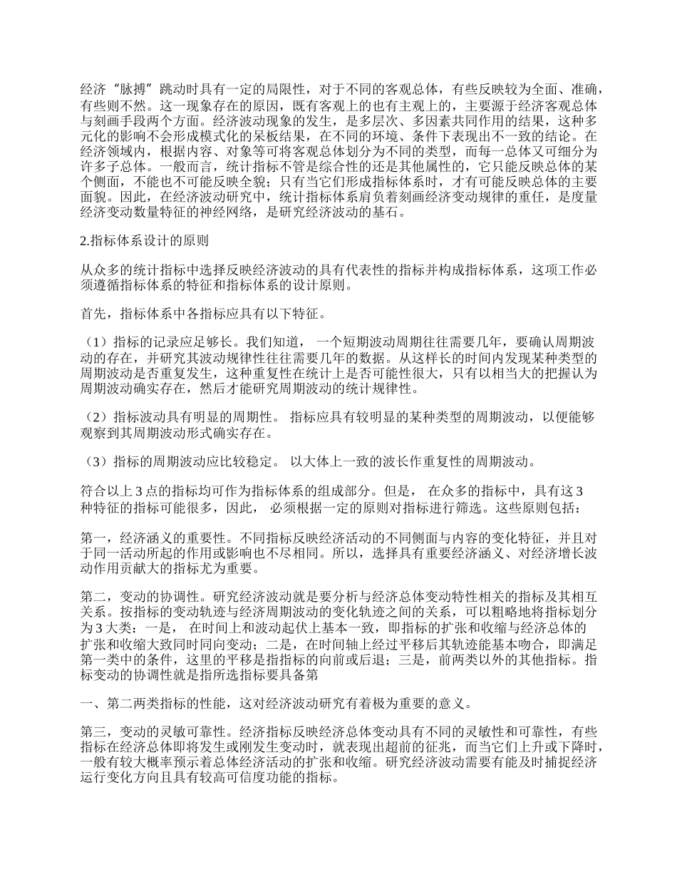 中国经济周期波动的新态势.docx_第2页