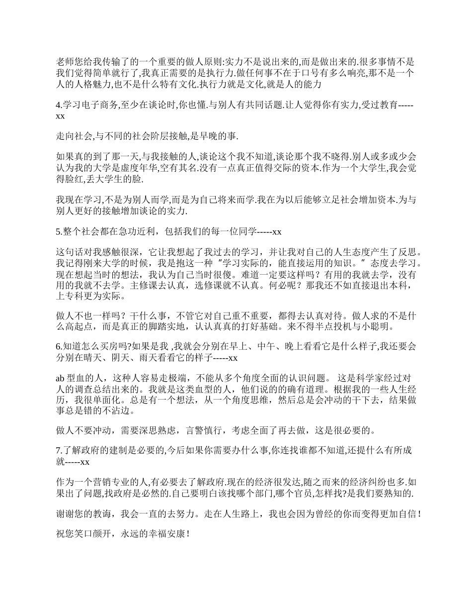 送给老师的一封感谢信.docx_第2页