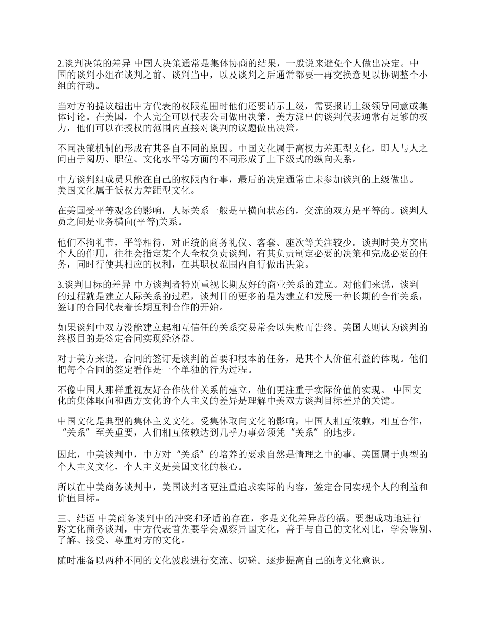 中美商务谈判风格差异中的文化差异(1)论文.docx_第2页