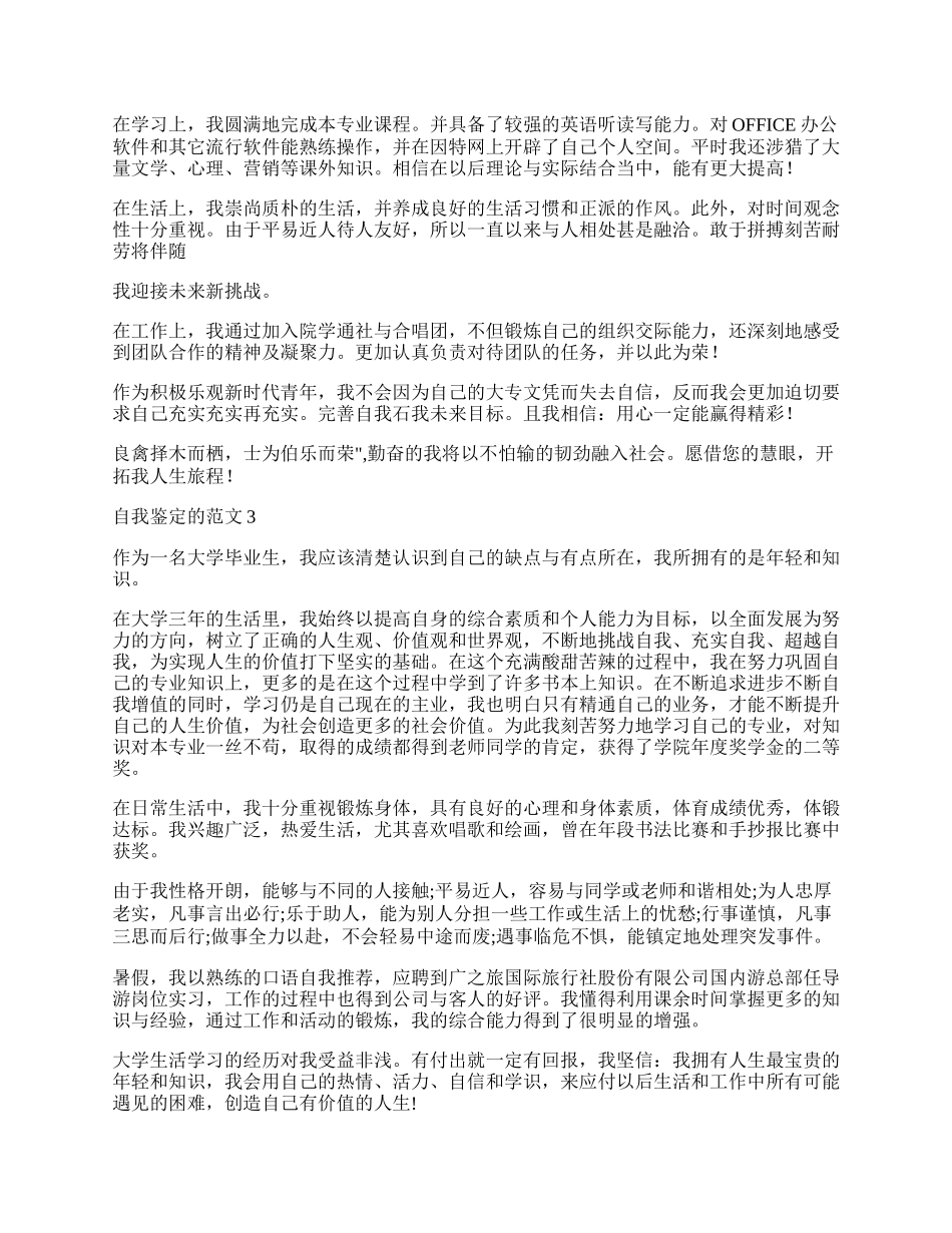 自我鉴定的范文700字.docx_第2页