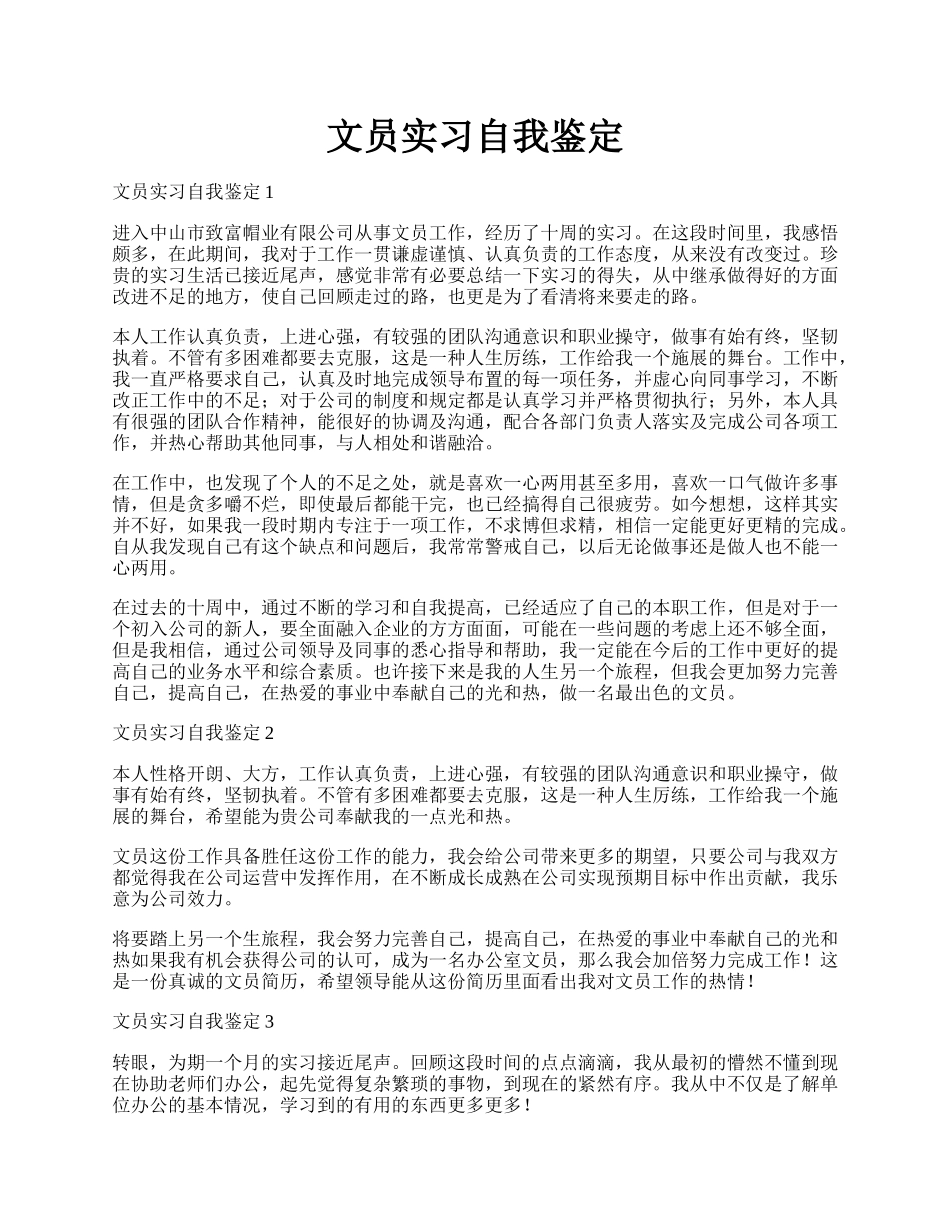 文员实习自我鉴定.docx_第1页