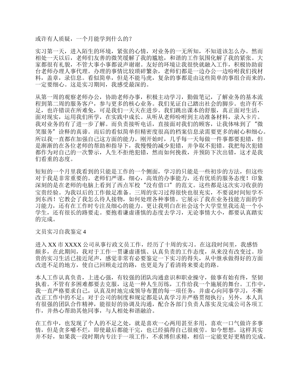 文员实习自我鉴定.docx_第2页