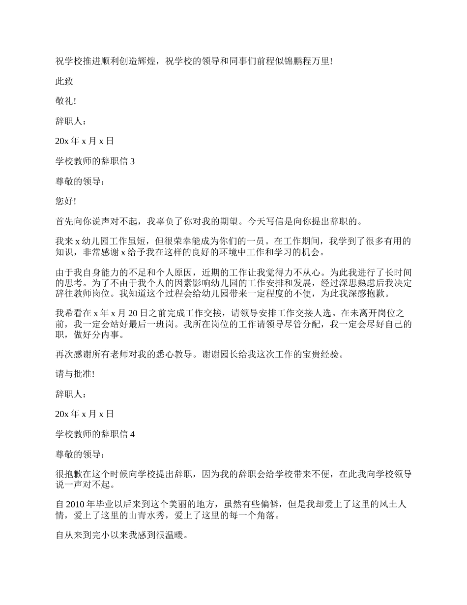 学校教师的辞职信.docx_第2页