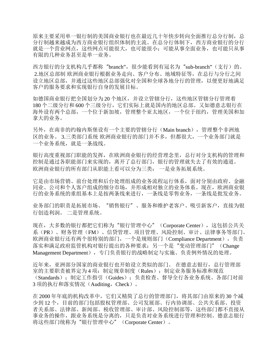 欧洲商业银行组织架构改革方向及启示(1)论文.docx_第2页