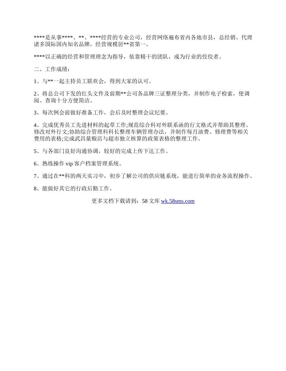 月尾员工考核自我鉴定.docx_第3页