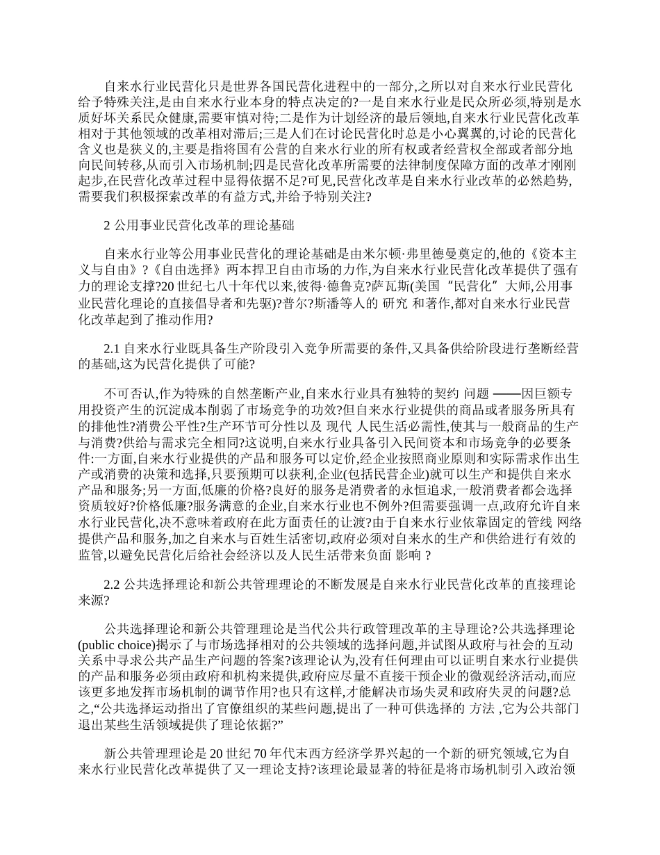 中国自来水行业改革的新取向.docx_第2页