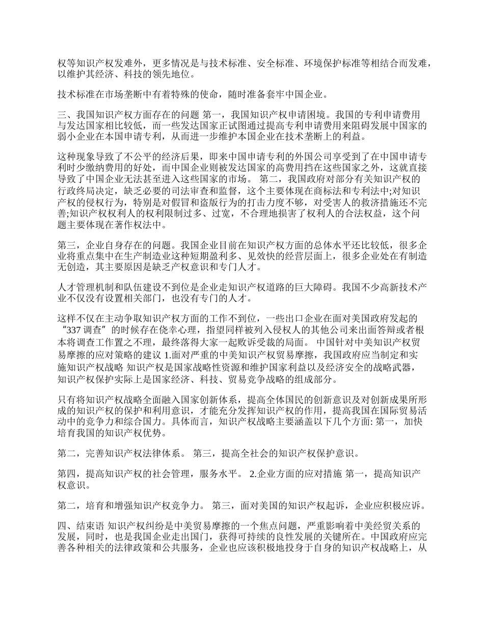 中美知识产权贸易争端问题的研究(1)论文.docx_第2页