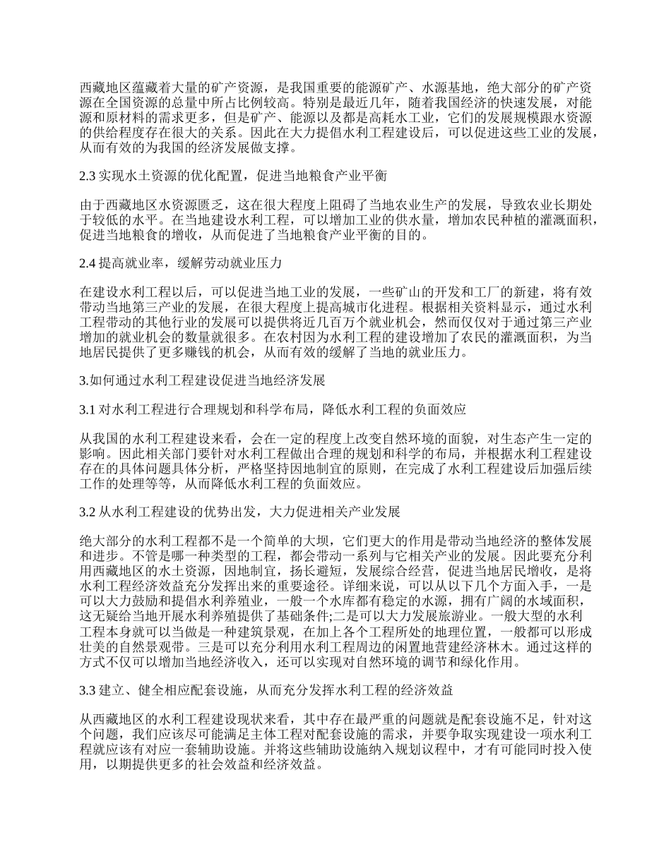 有关建设工程经济论文.docx_第2页