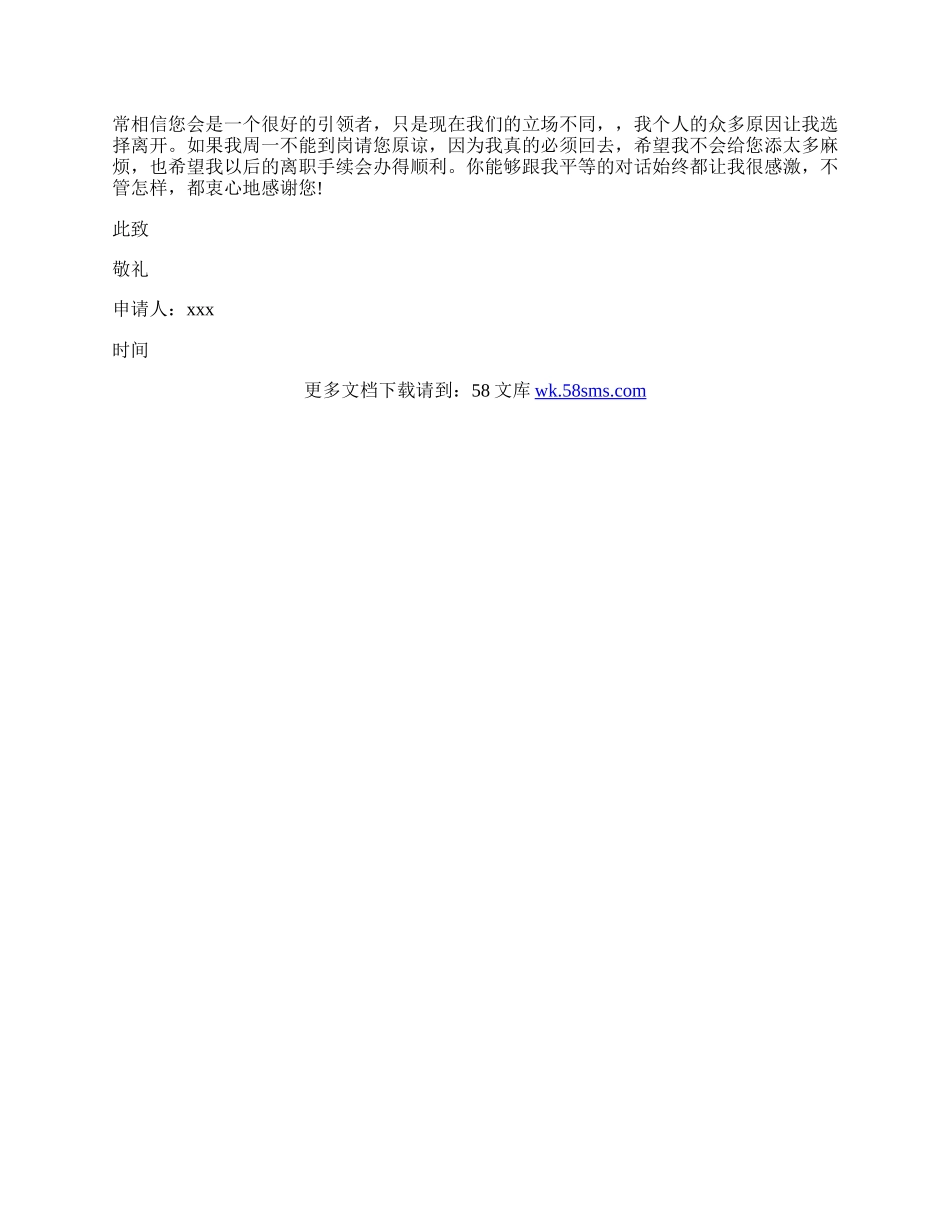 幼儿园辞职信怎么写最合适的.docx_第3页