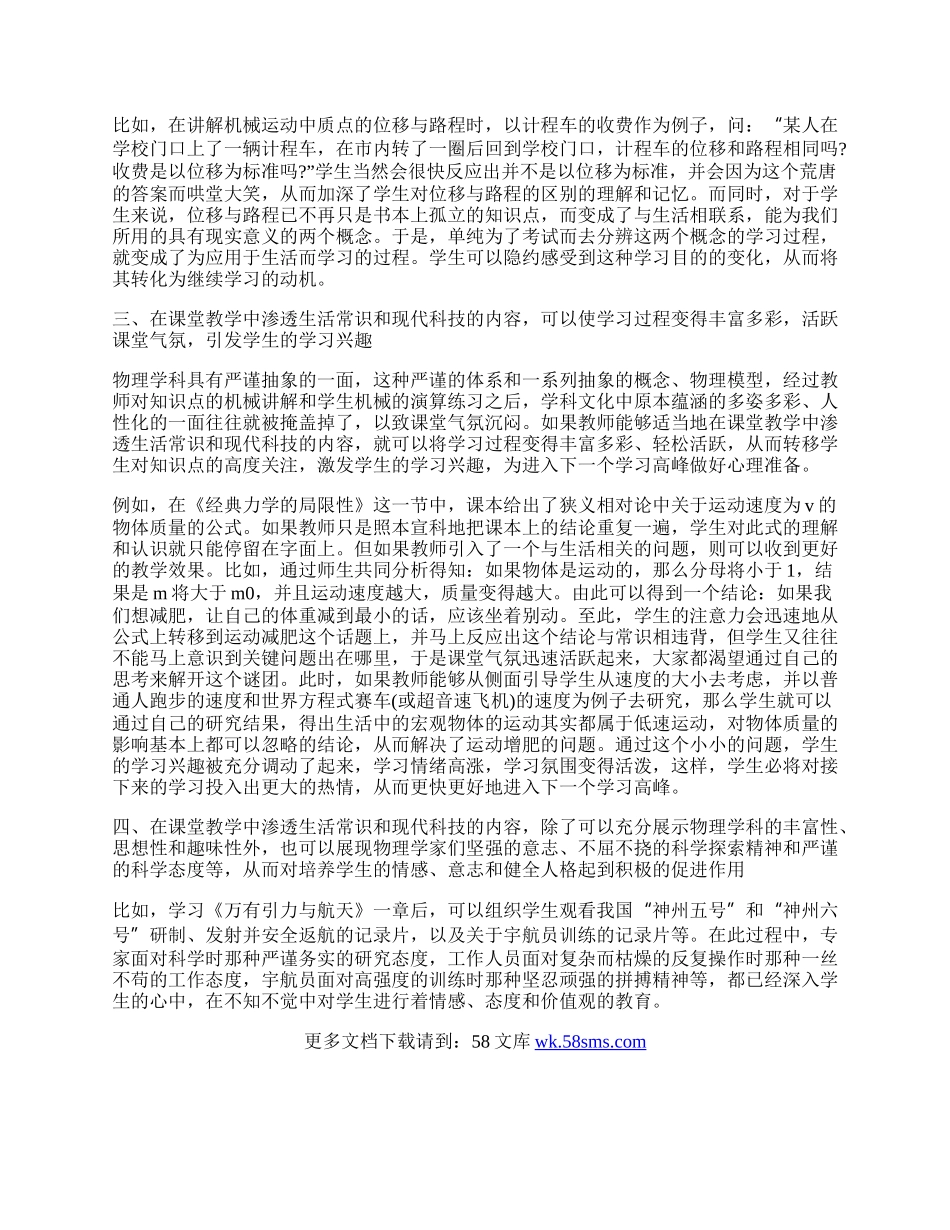 浅谈中学物理教学与现代生活.docx_第2页