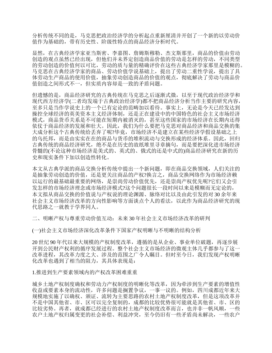 探究商品交换的价值论与产权论.docx_第2页