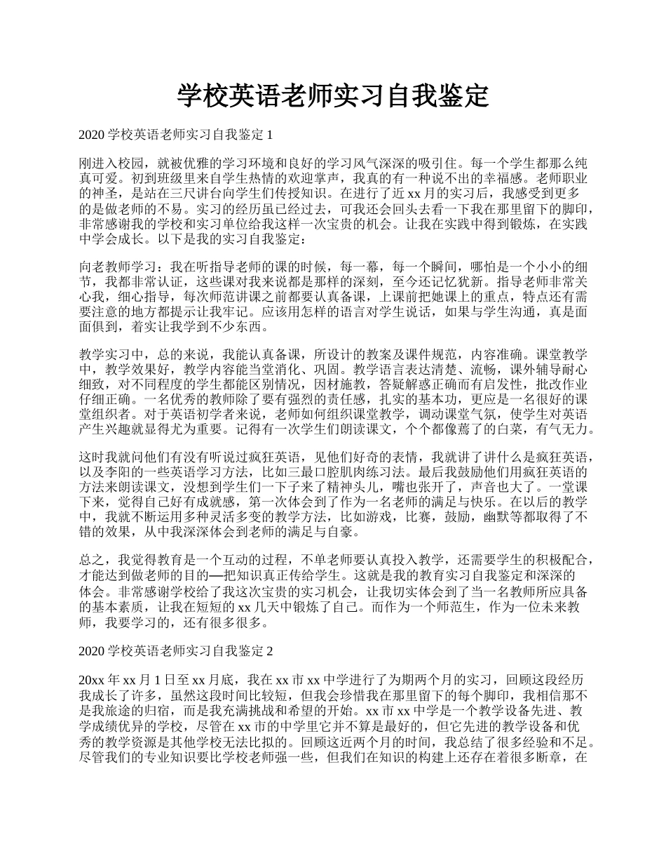 学校英语老师实习自我鉴定.docx_第1页