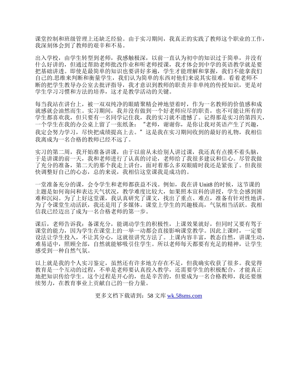 学校英语老师实习自我鉴定.docx_第2页