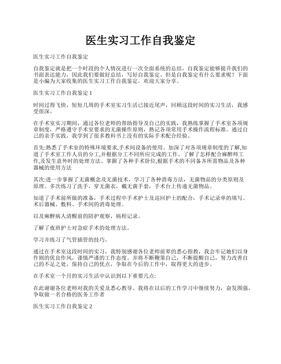 医生实习工作自我鉴定.docx_第1页