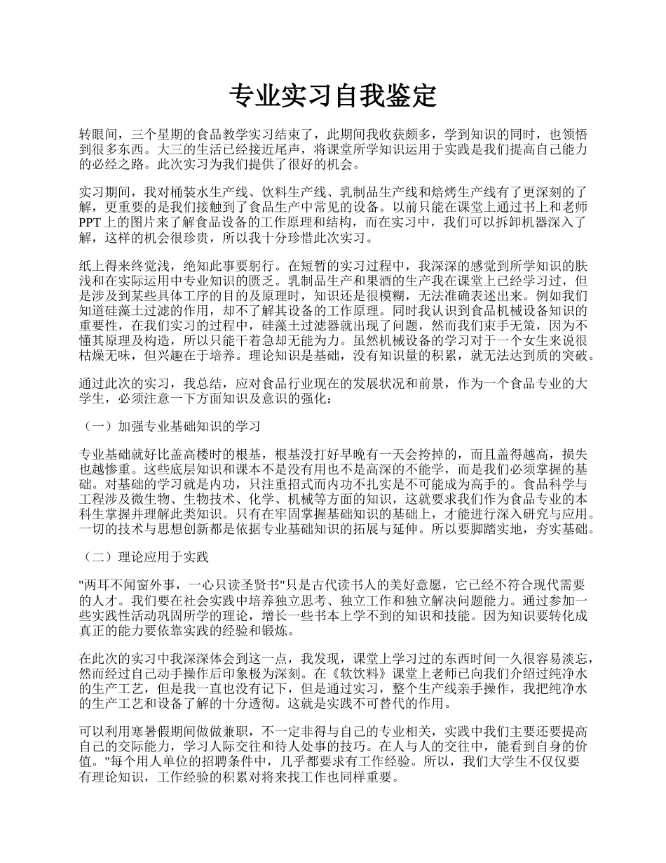 专业实习自我鉴定.docx_第1页