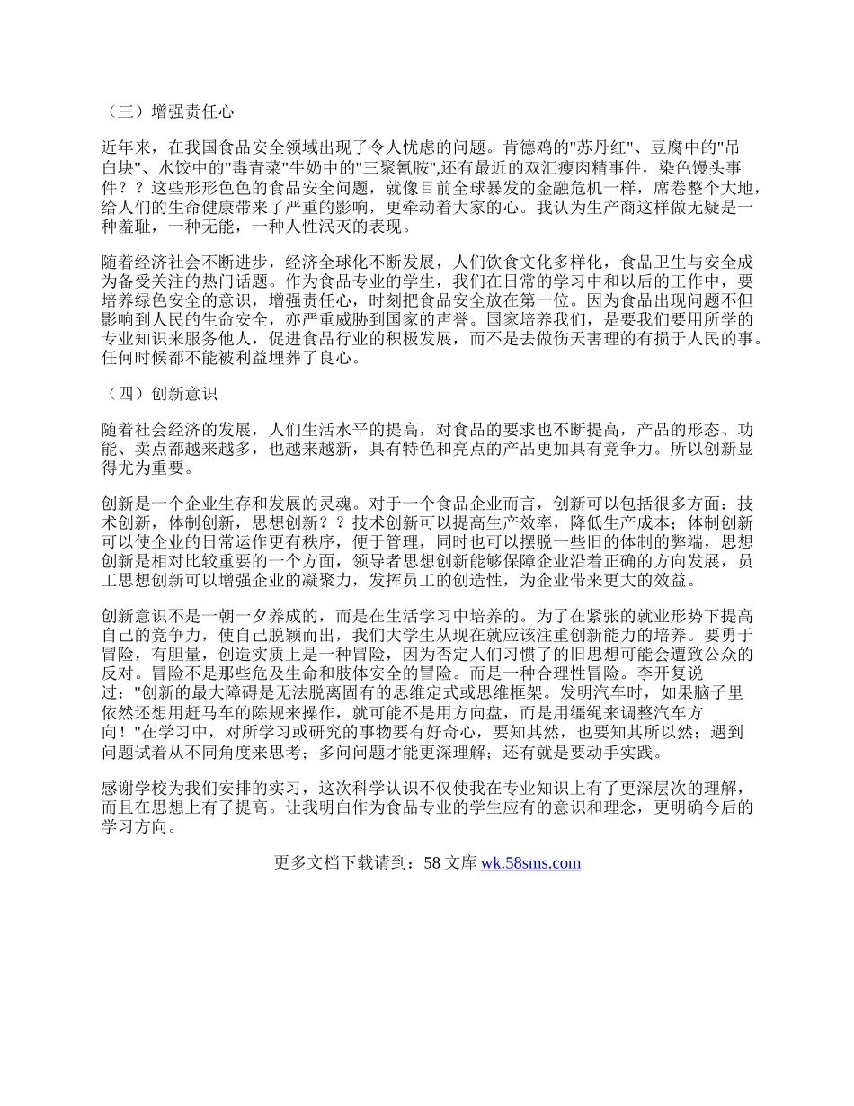 专业实习自我鉴定.docx_第2页