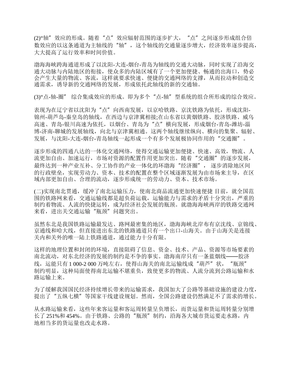 探析渤海通道推动商品贸易发展的积极作用(1)论文.docx_第2页