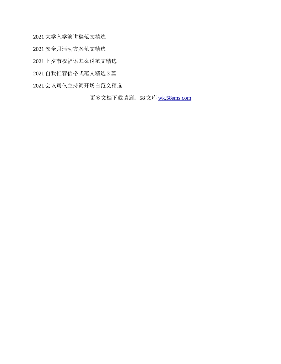 求职自我介绍模板范文精选.docx_第3页