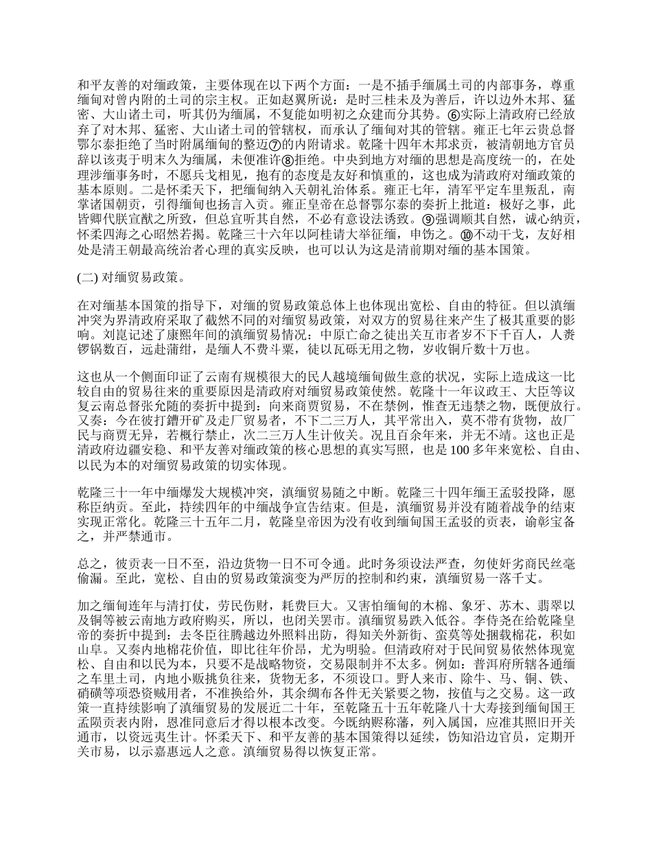 浅析清代前期对缅贸易政策及管理.docx_第2页