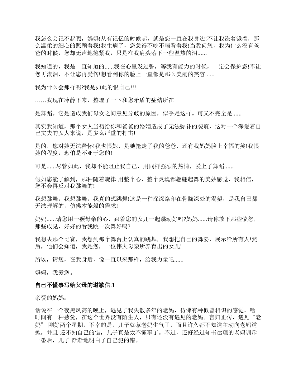 自己不懂事写给父母的道歉信.docx_第2页