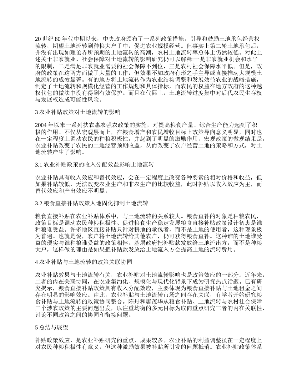 浅析农业补贴政策及其对土地流转的影响.docx_第2页