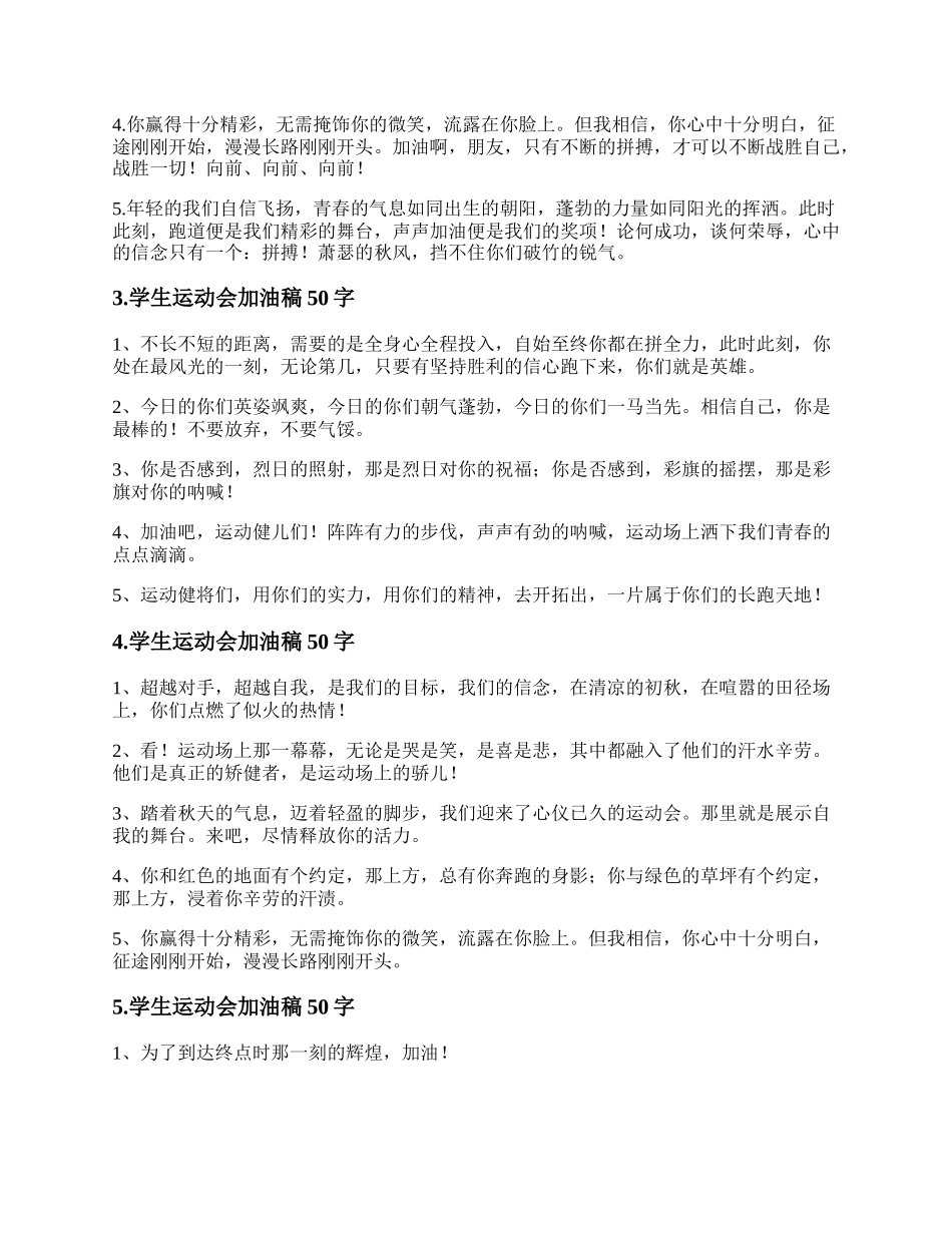 运动会给学生会加油稿 学生运动会加油稿简短.docx_第2页