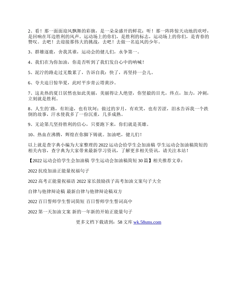 运动会给学生会加油稿 学生运动会加油稿简短.docx_第3页