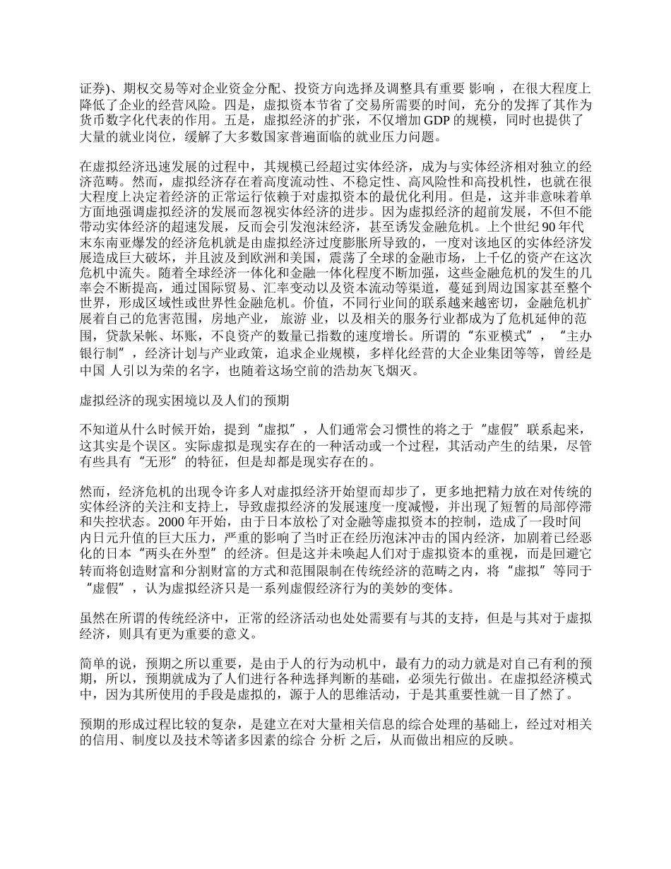 浅析虚拟经济条件下面临的新挑战.docx_第2页