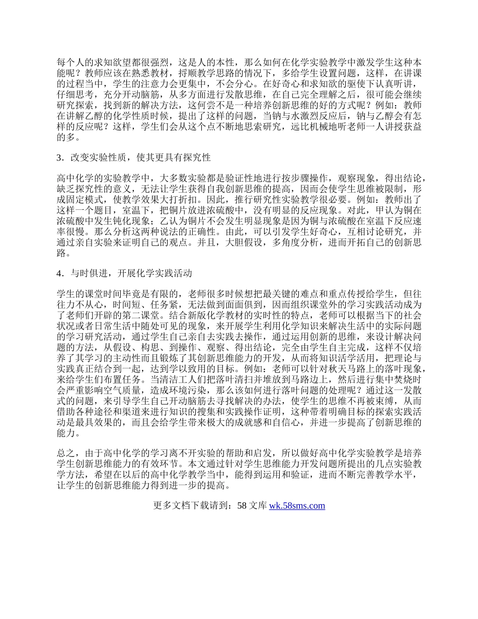 中学生化学教学论文参考.docx_第2页