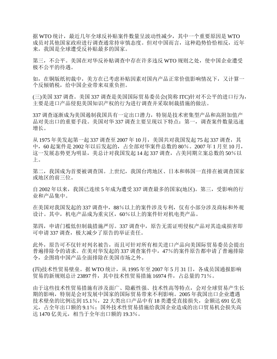 探析新一轮国际贸易保护与我国外贸战略调整(1)论文.docx_第2页