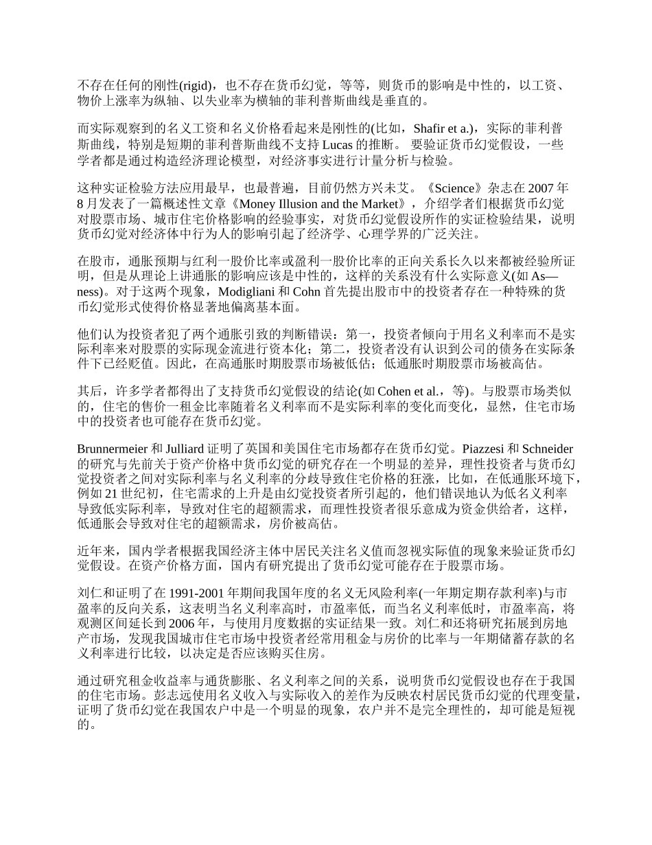 验证货币幻觉假设的研究述评(1)论文.docx_第2页