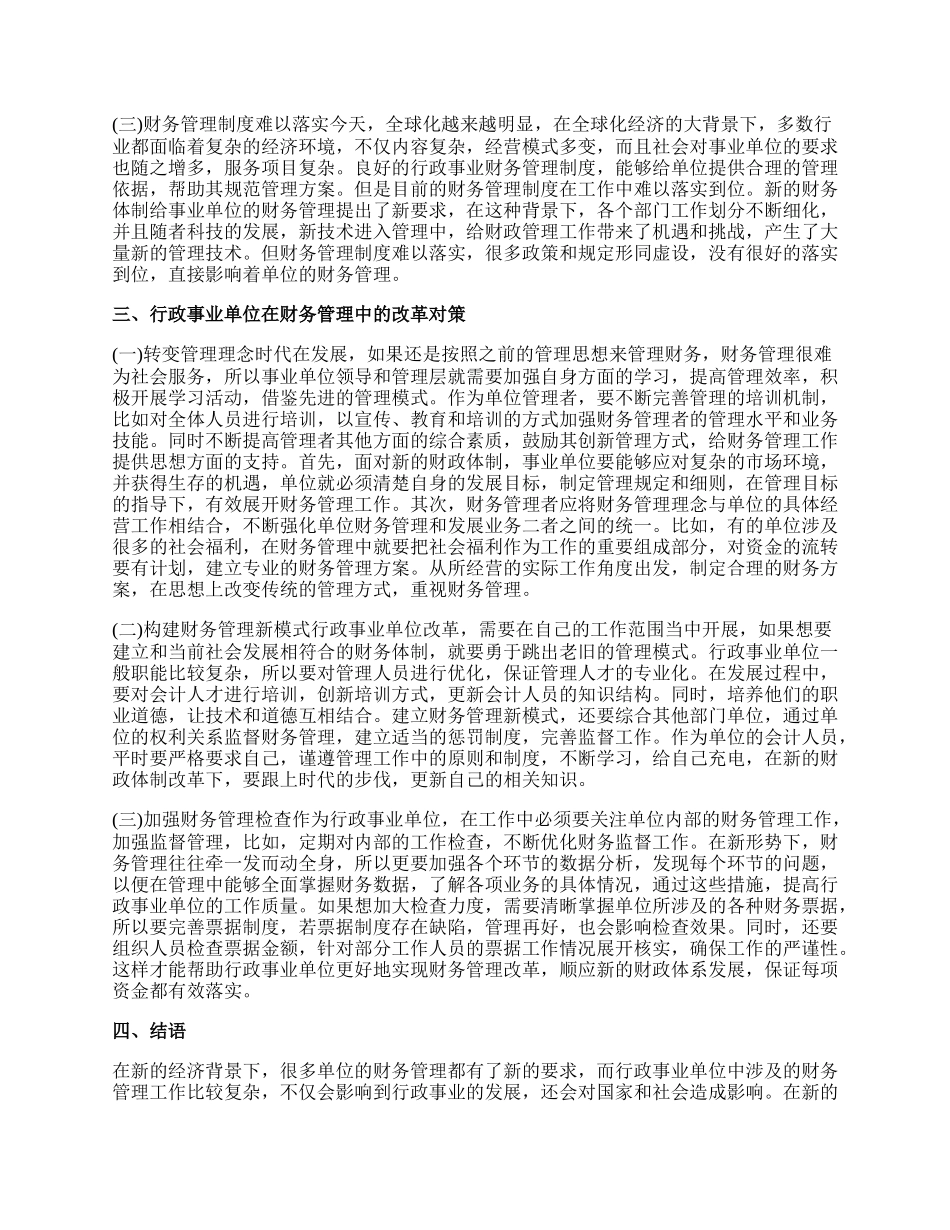 行政事业单位财务管理改革.docx_第2页