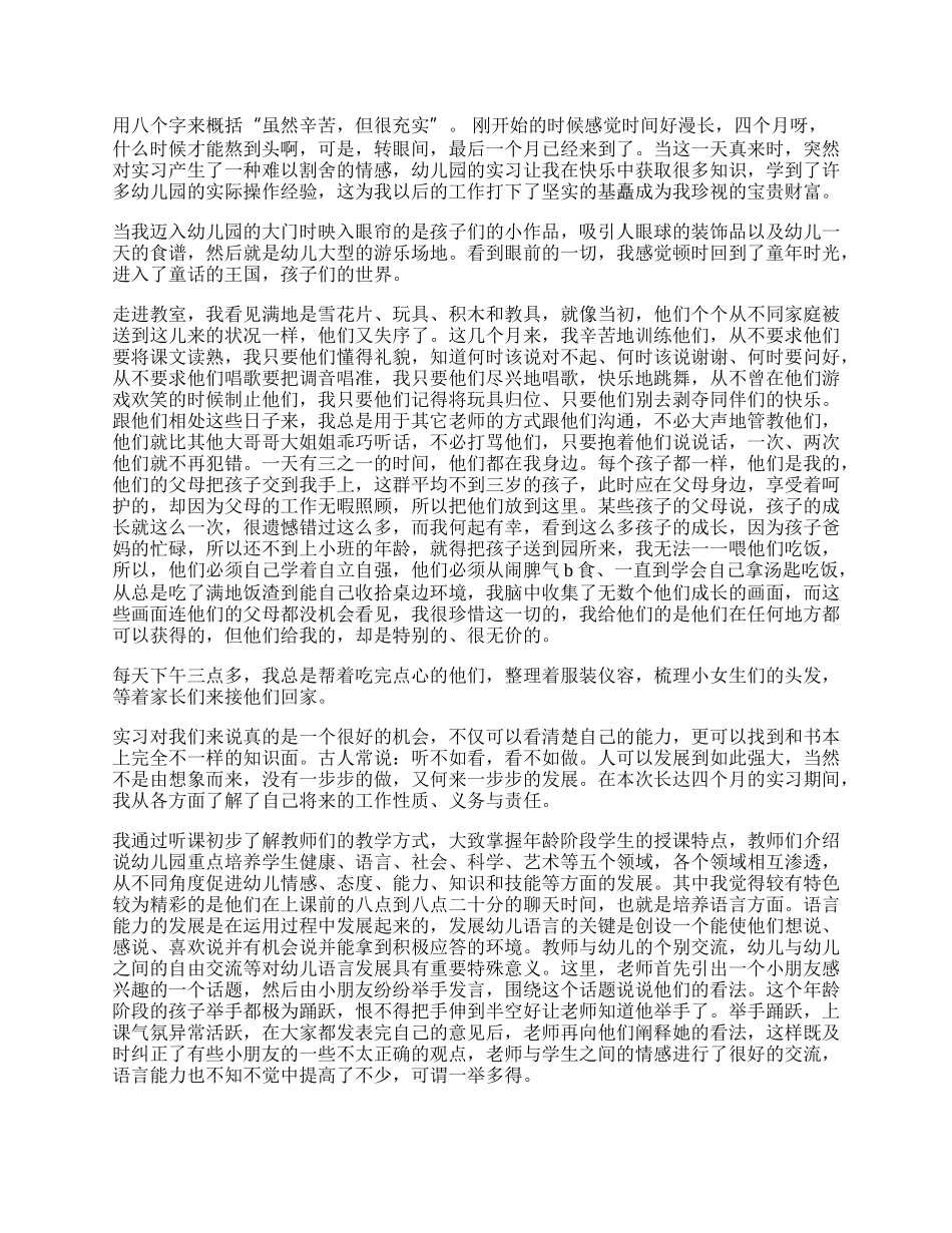 实用的毕业实习鉴定表自我鉴定四篇.docx_第2页