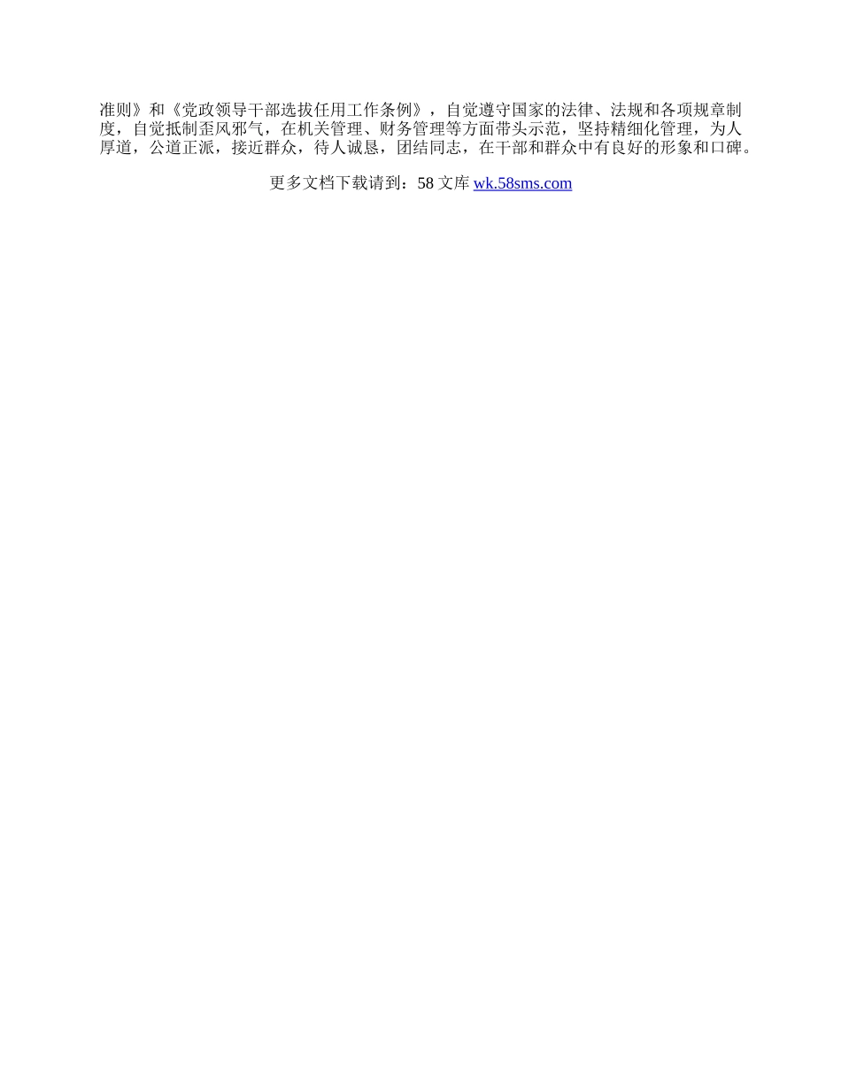 镇长政治思想表现自我鉴定范文.docx_第3页