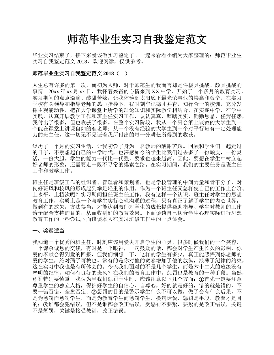 师范毕业生实习自我鉴定范文.docx_第1页