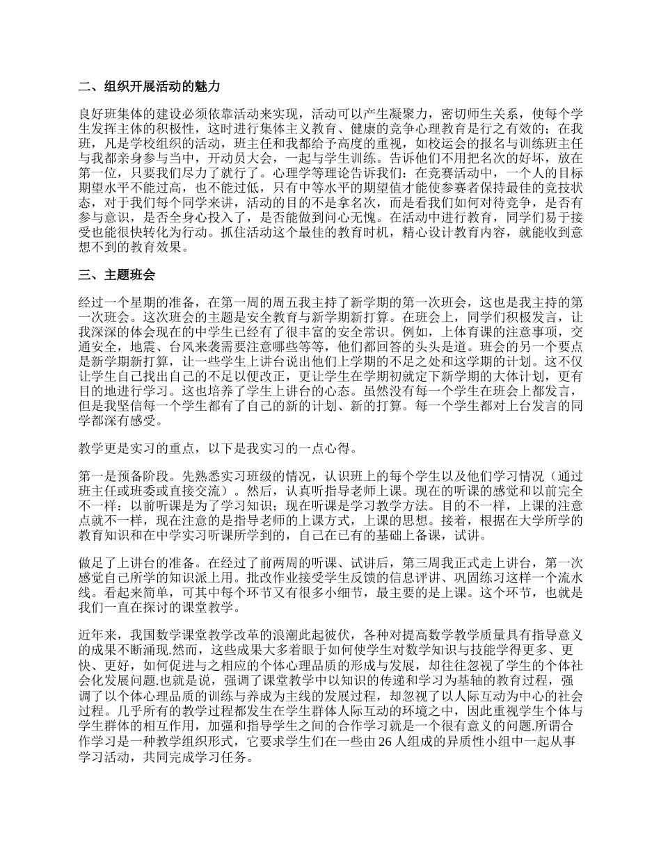 师范毕业生实习自我鉴定范文.docx_第2页