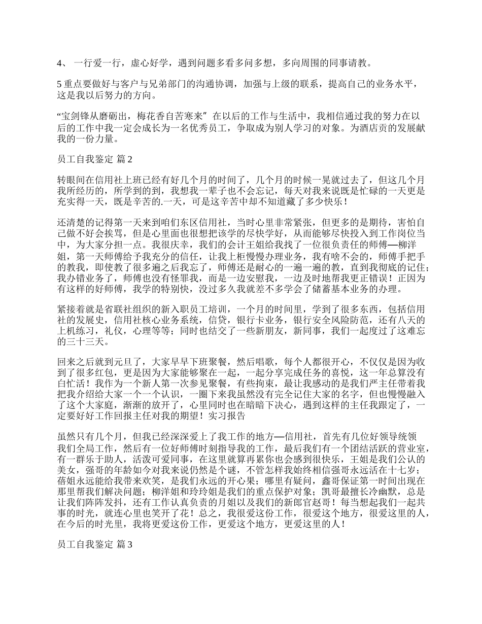 员工自我鉴定汇编六篇.docx_第2页