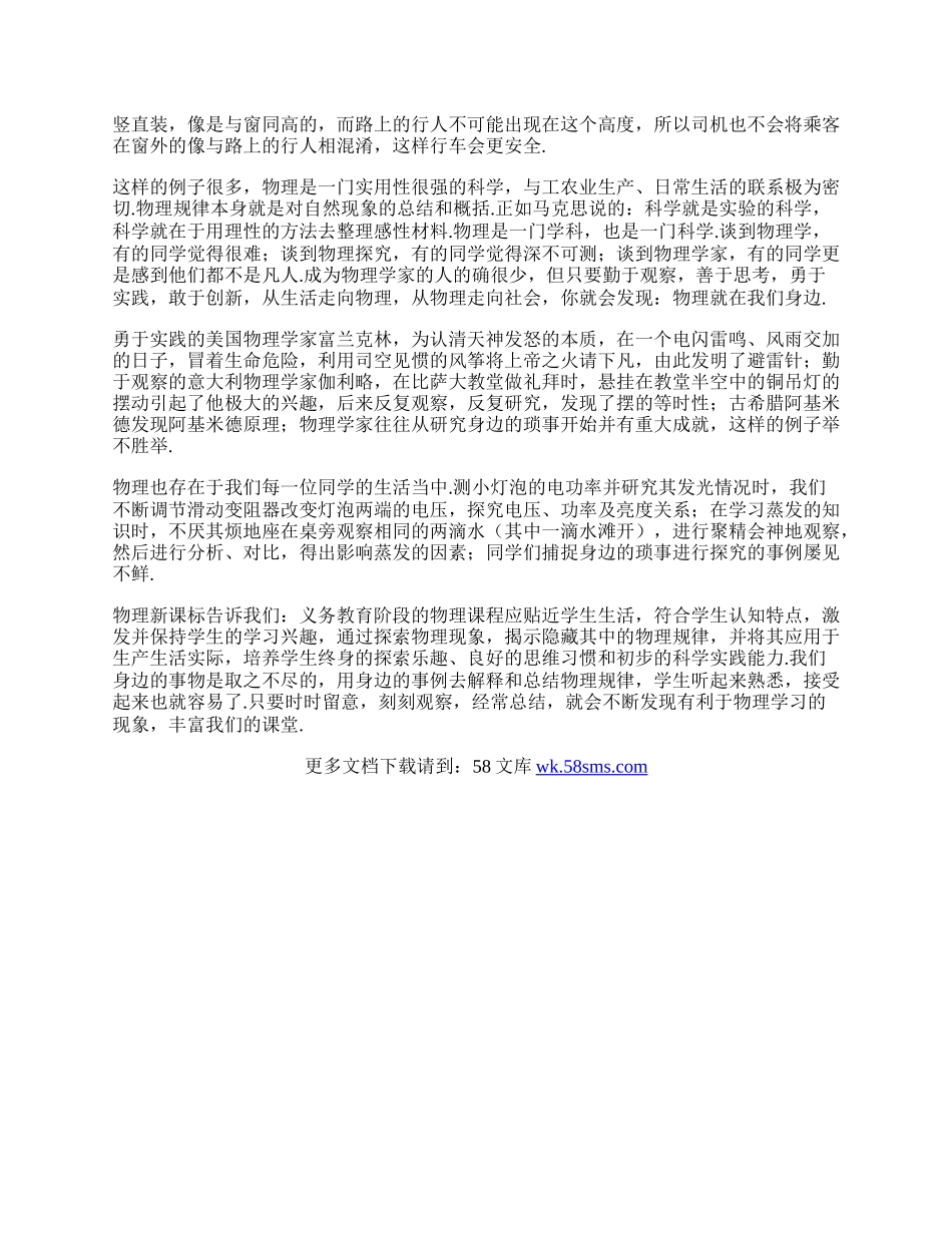 浅谈生活中的物理现象与物理学习.docx_第2页