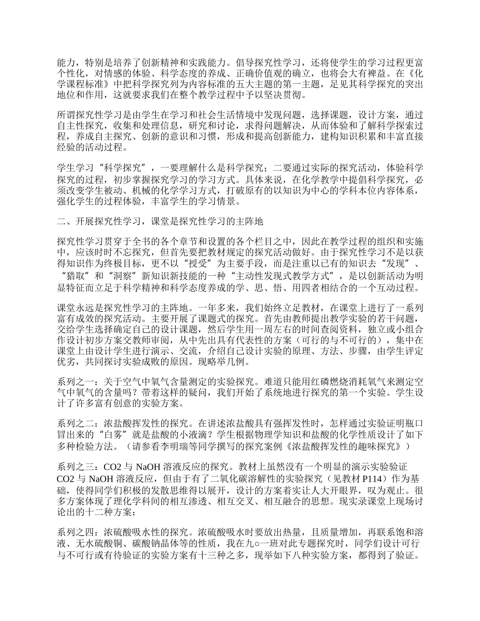 新课程标准下开展化学探究性学习的.docx_第2页