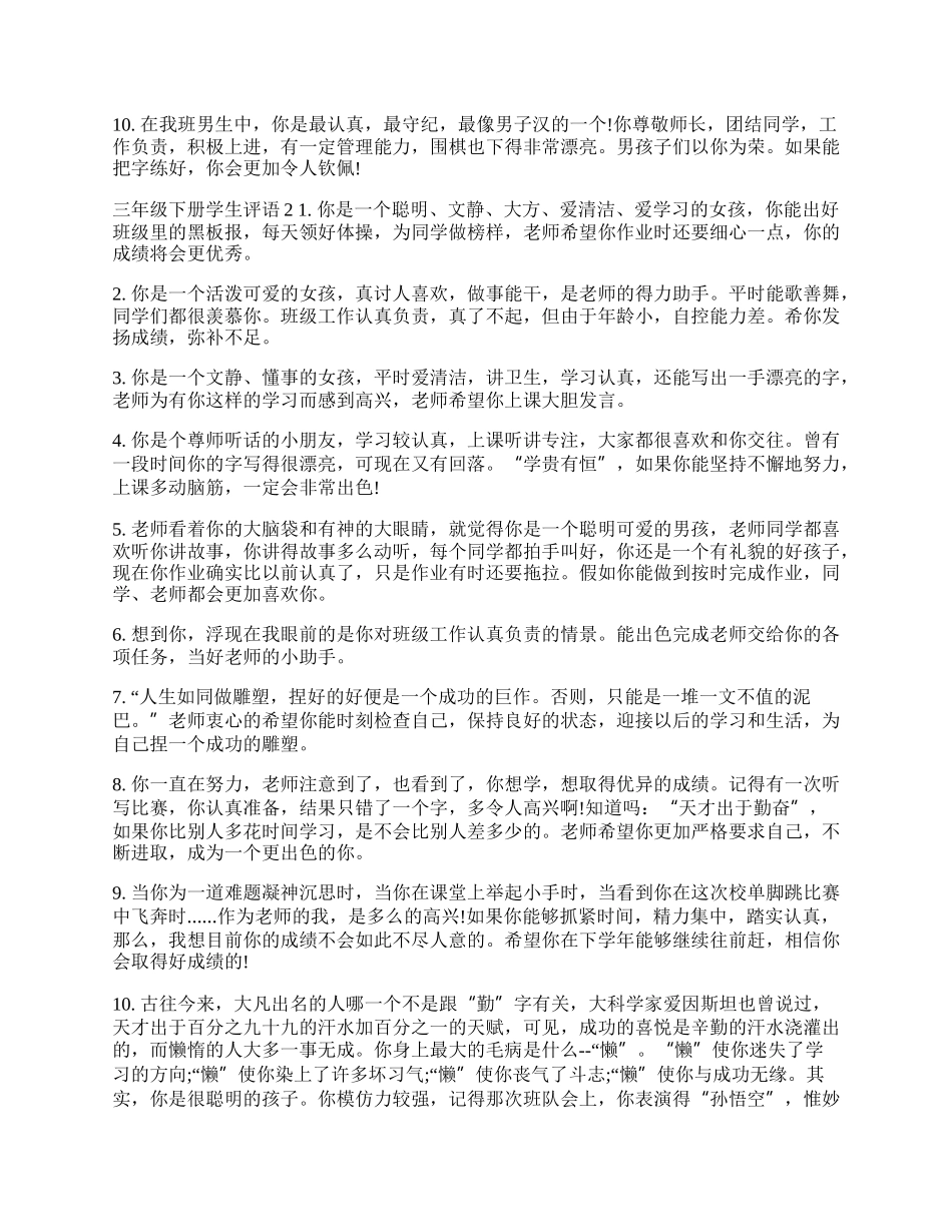 三年级下册学生评语.docx_第2页