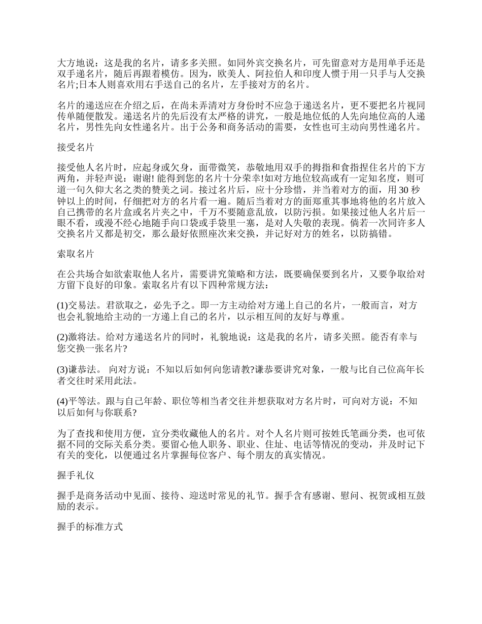 商务礼仪汇总.docx_第2页