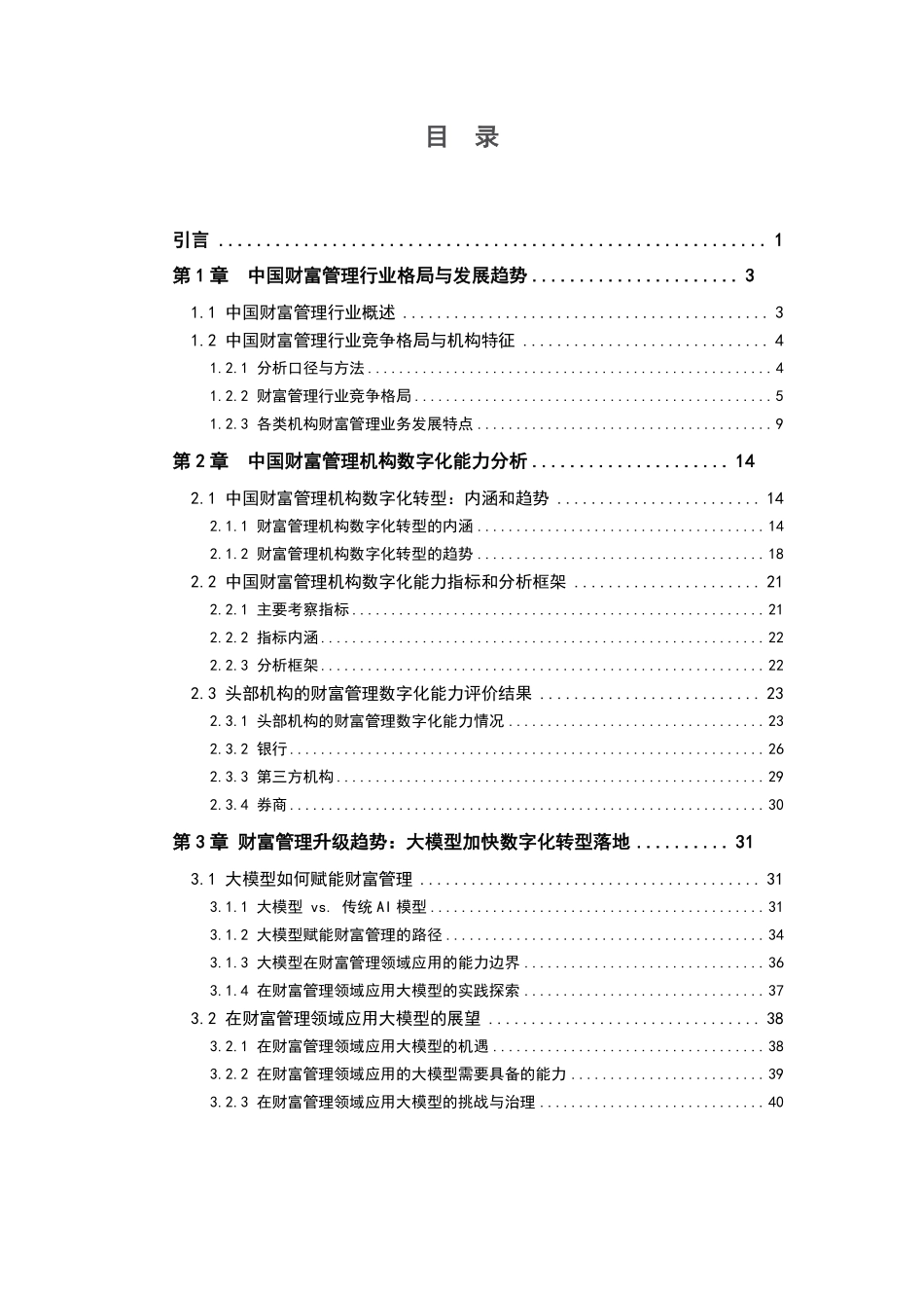 2023中国财富管理能力评价报告.pdf_第3页