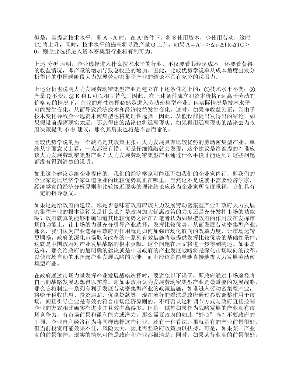 中国产业发展战略选择探析.docx_第2页