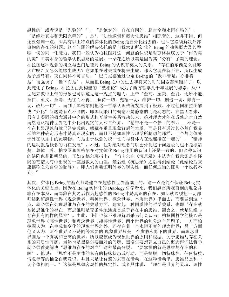 破除对马克思历史观的经济决定论的误读.docx_第2页