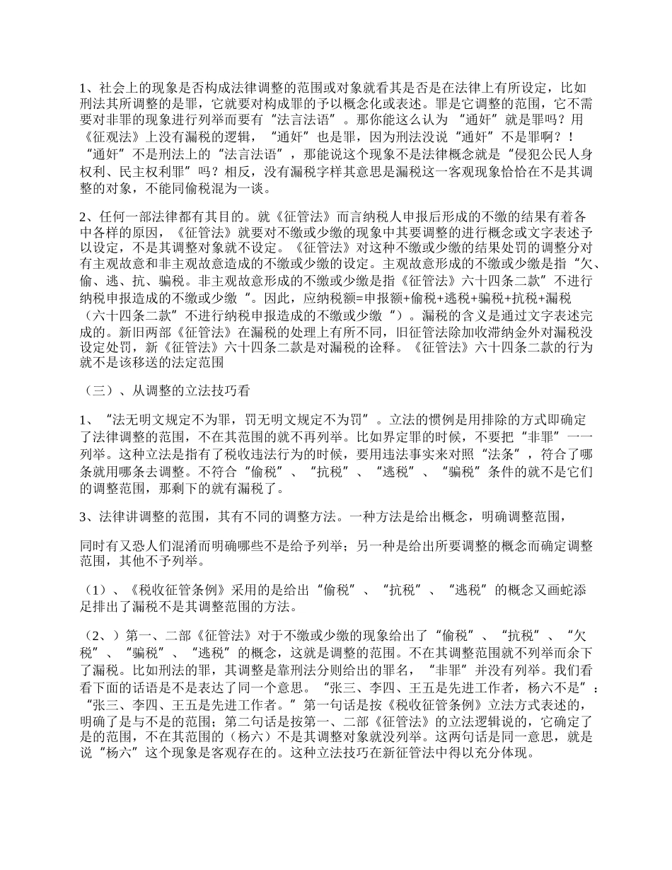 判定偷税没有&ldquo;一国两制&rdquo;.docx_第2页